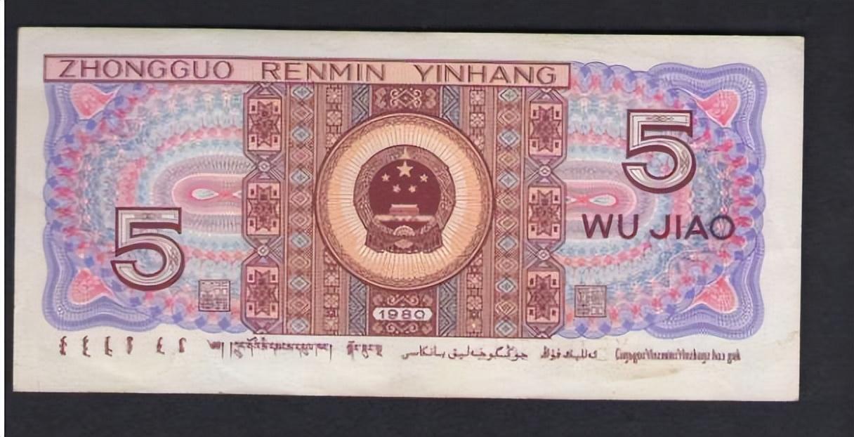 5角紙幣最新回收價格，時代記憶的價值重塑