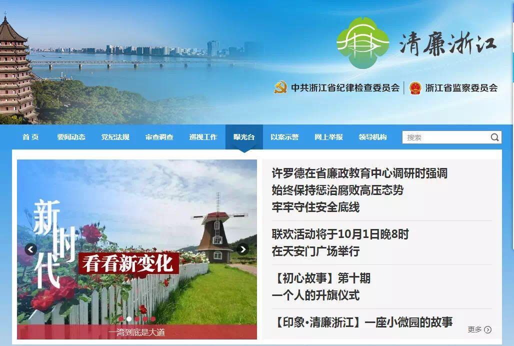 浙江省監(jiān)察委，鑄就反腐利劍，引領(lǐng)時代新風尚，展現(xiàn)反腐決心與行動
