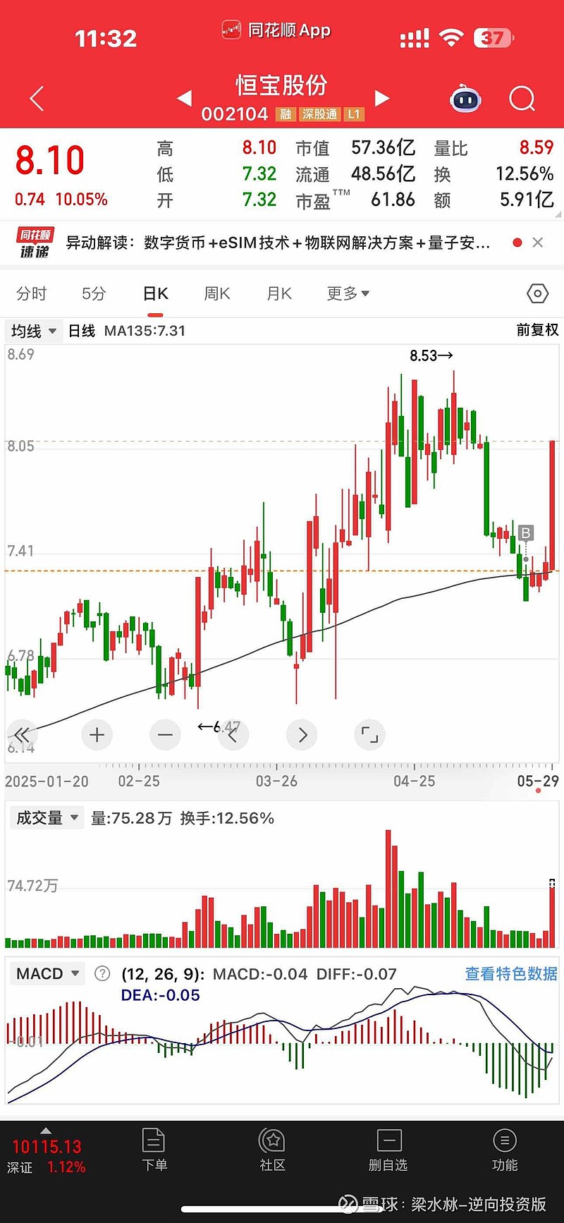 恒寶股份最新動(dòng)態(tài)，新聞速遞與溫馨日常故事
