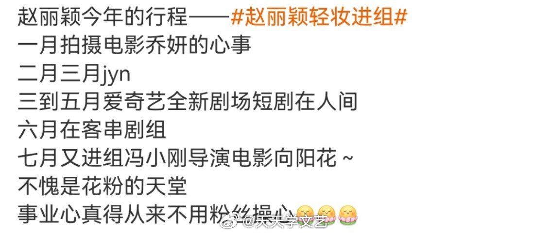 趙麗穎最新行程揭秘，忙碌中的選擇與考量之路