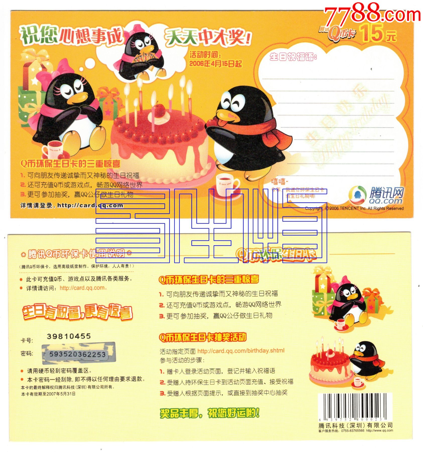 最新QQ卡，時(shí)尚必備神器登場！