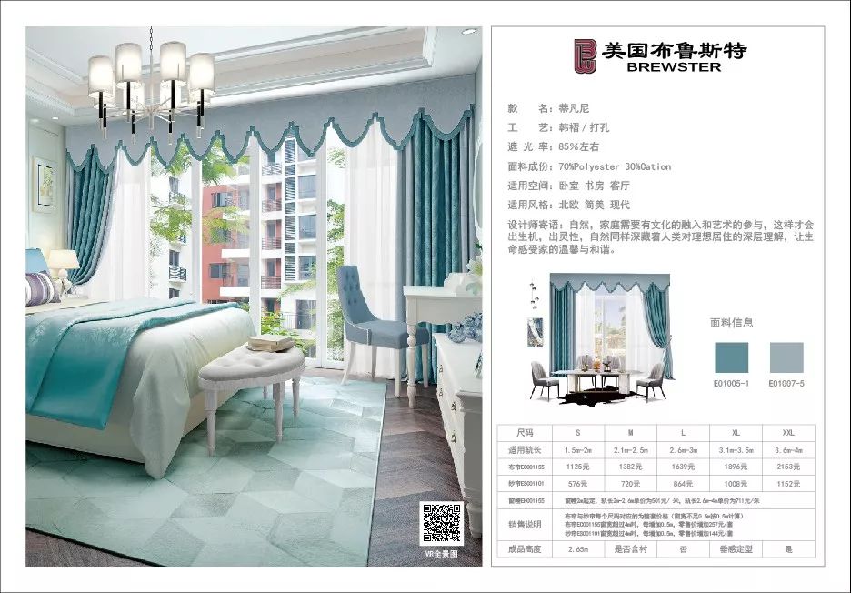 科技與生活的完美融合，最新窗簾布亮相市場