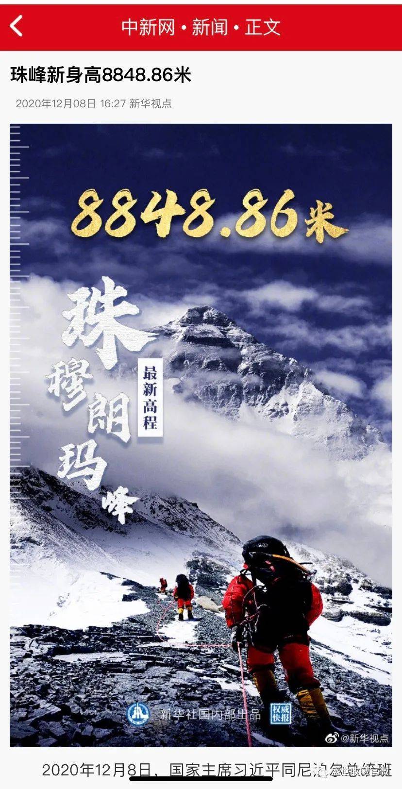 揭秘珠峰最新高度，世界之巔的新面貌