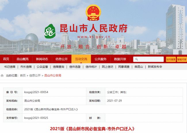 昆山最新落戶政策詳解，從初學(xué)者到進(jìn)階用戶的落戶步驟指南