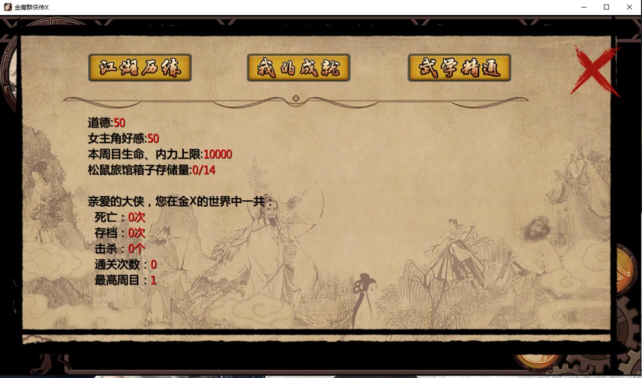 金庸群俠傳x最新版重磅更新，江湖風(fēng)云再起！
