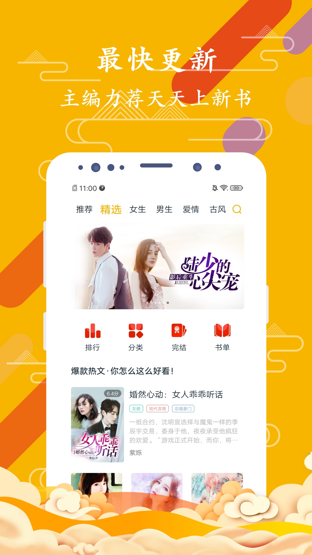 最新完結(jié)小說(shuō)下載攻略，步驟指南