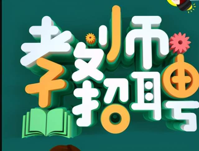 賈汪最新招聘信息，變化、學(xué)習(xí)與自信的力量在招聘中的體現(xiàn)