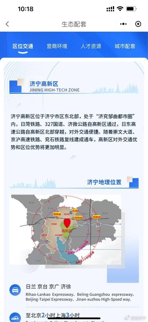 濟(jì)寧高新區(qū)最新動態(tài)及觀點闡述