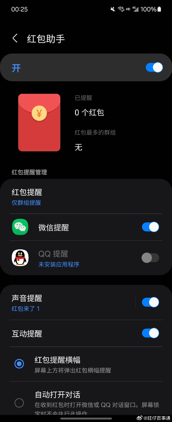 QQ紅包捕手最新版，輕松掌握領(lǐng)取紅包技能的攻略