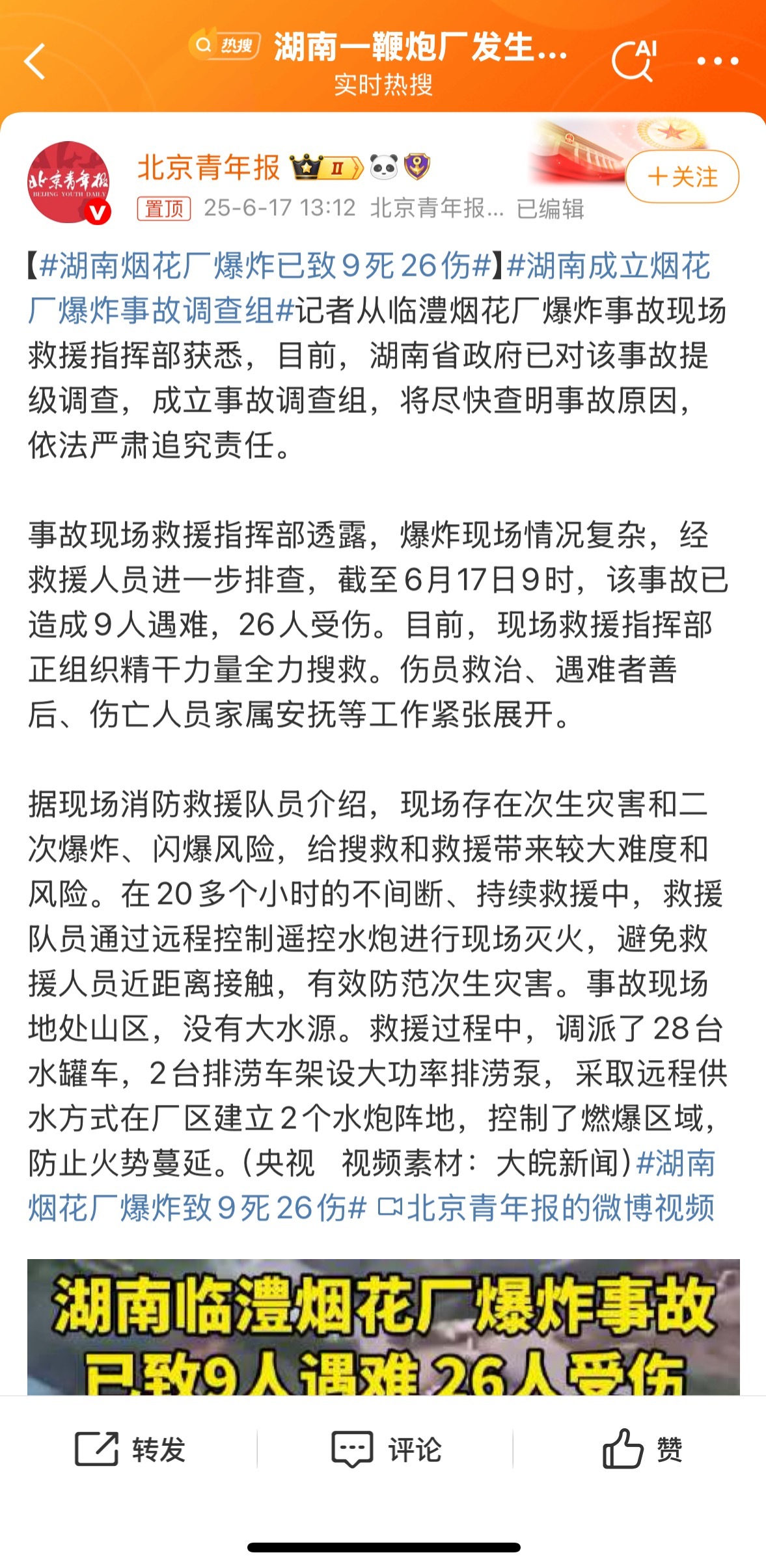 湖南煙花爆竹爆炸最新動(dòng)態(tài)，力量變遷與自信燃燒的成就展