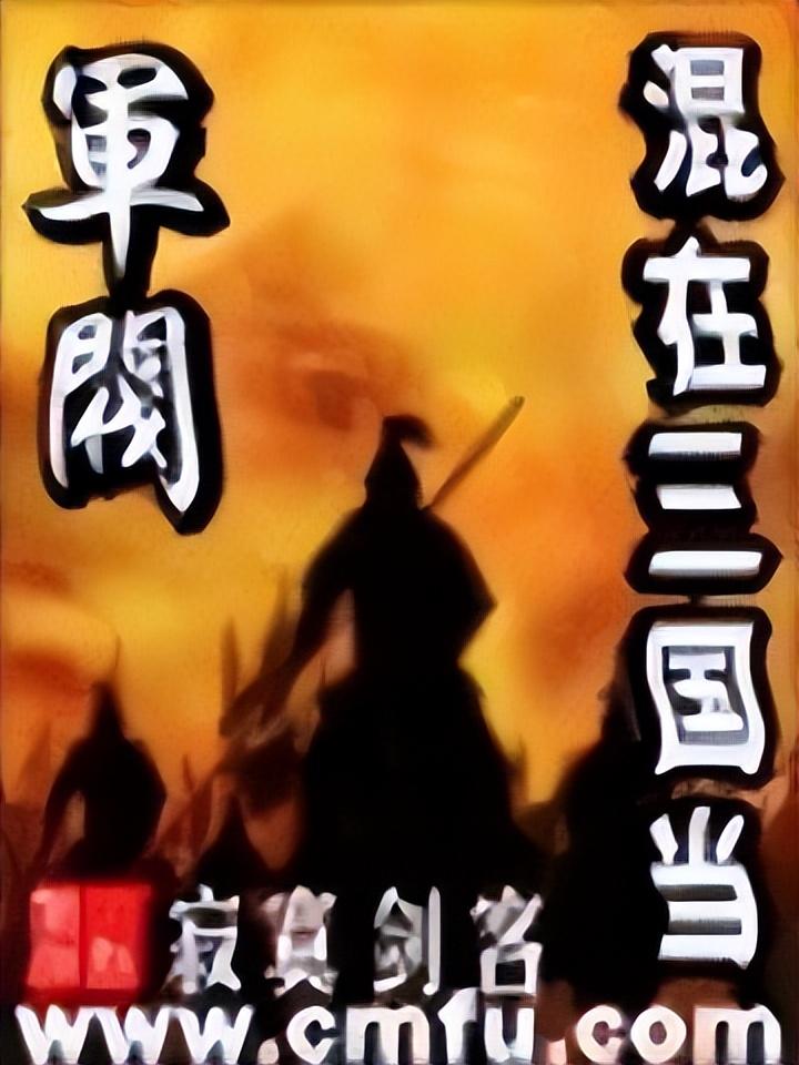 最新三國小說推薦書單來襲！