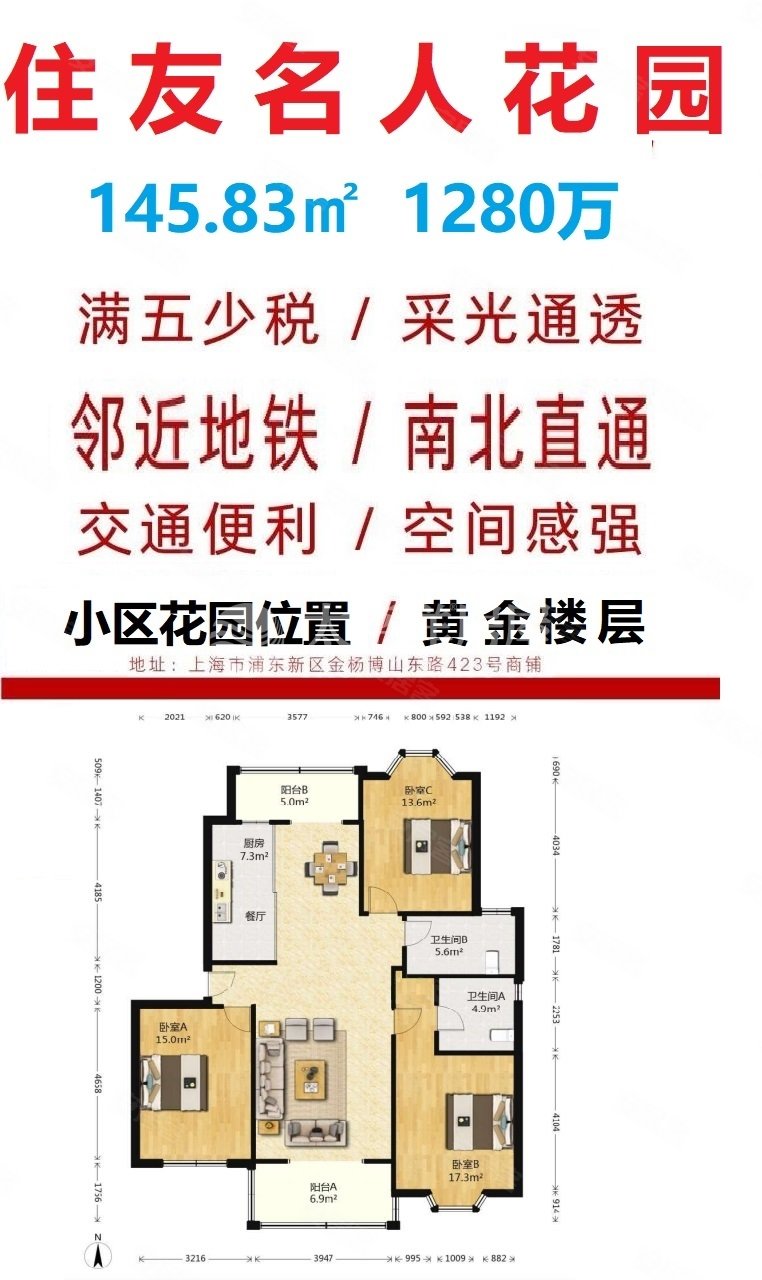 住友名人花園最新房價揭秘，最新房價信息一覽！