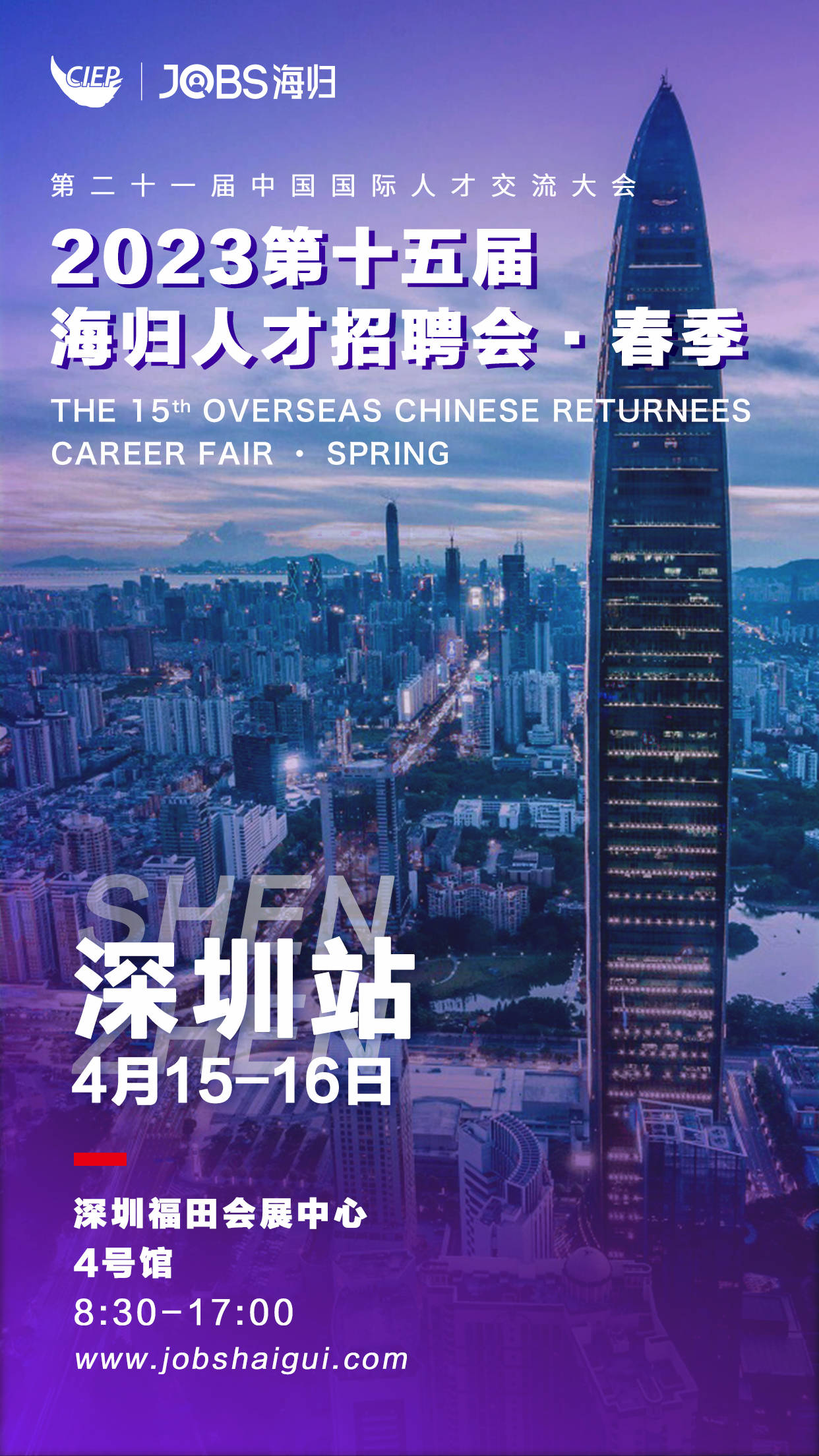 深圳最新人才招聘網(wǎng)，智能招聘新時(shí)代，科技引領(lǐng)人才匯聚