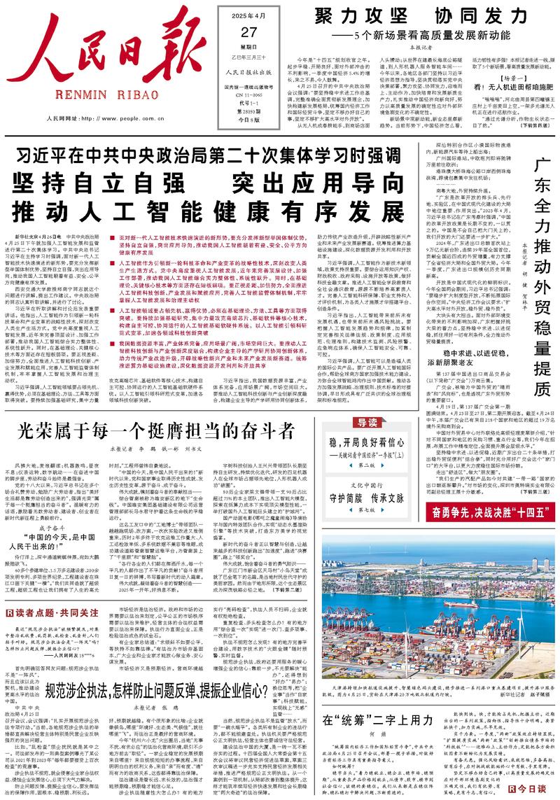 人民日?qǐng)?bào)帶你開(kāi)啟心靈與自然的遨游之旅